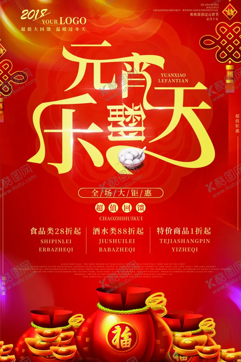 编号：57244703260152344279【酷图网】源文件下载-元宵节