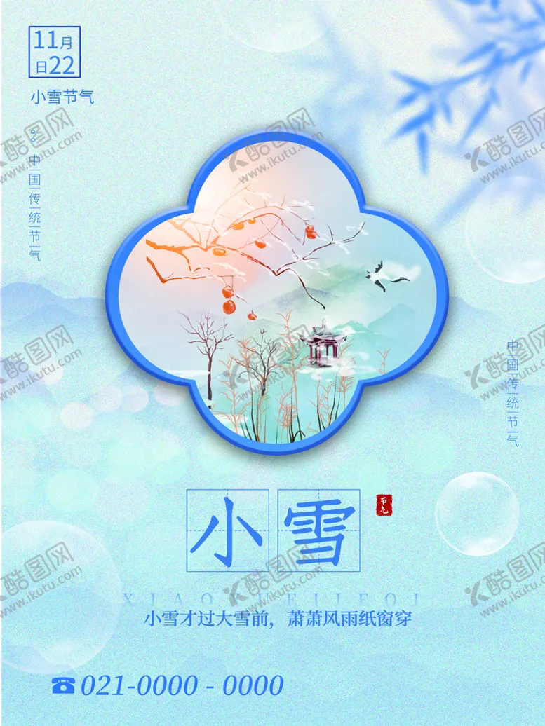 编号：10736809280001483174【酷图网】源文件下载-小雪