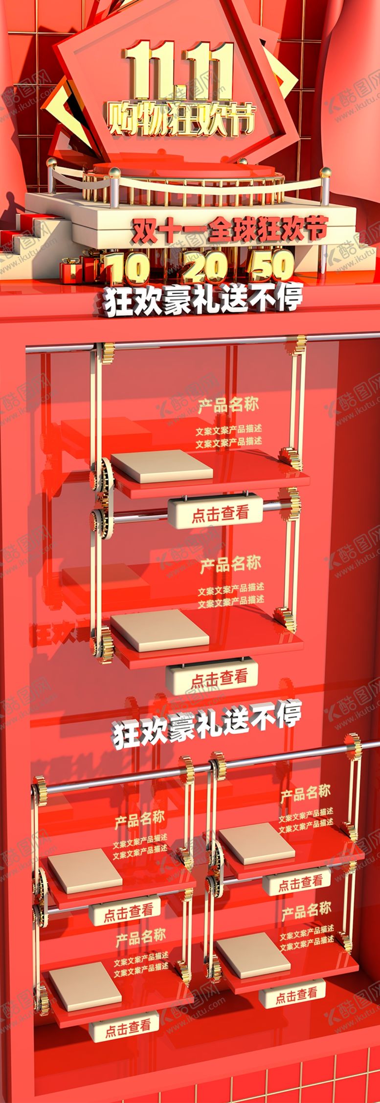 编号：94535407091539101622【酷图网】源文件下载-双十一