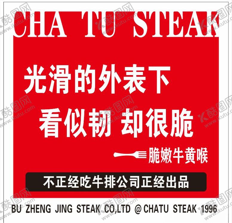 编号：13196709210626035133【酷图网】源文件下载-叉图牛排火锅海报