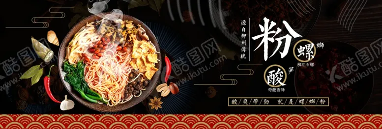 编号：44633805111926535176【酷图网】源文件下载-螺蛳粉