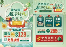 端午黄金珠宝促销单页