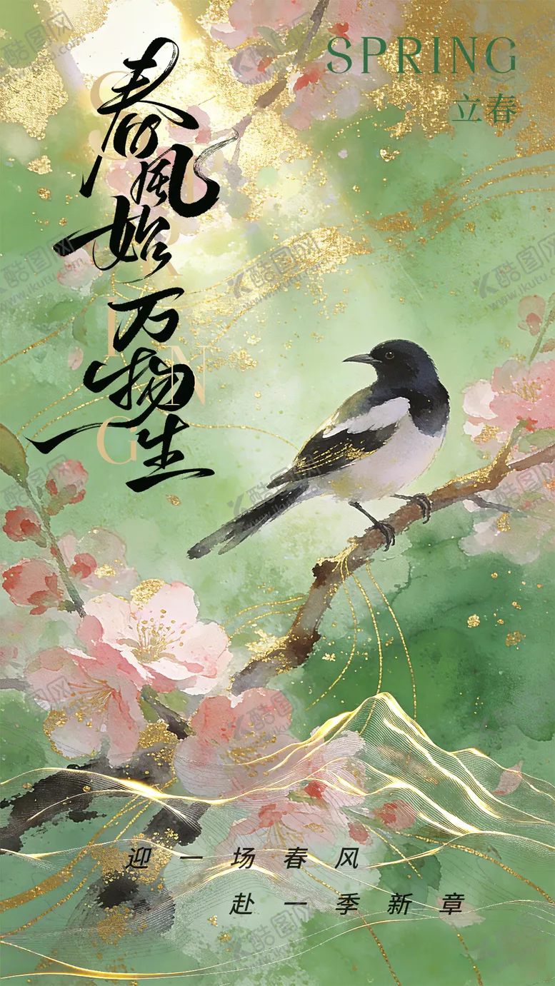 编号：34976502050210199733【酷图网】源文件下载-立春海报