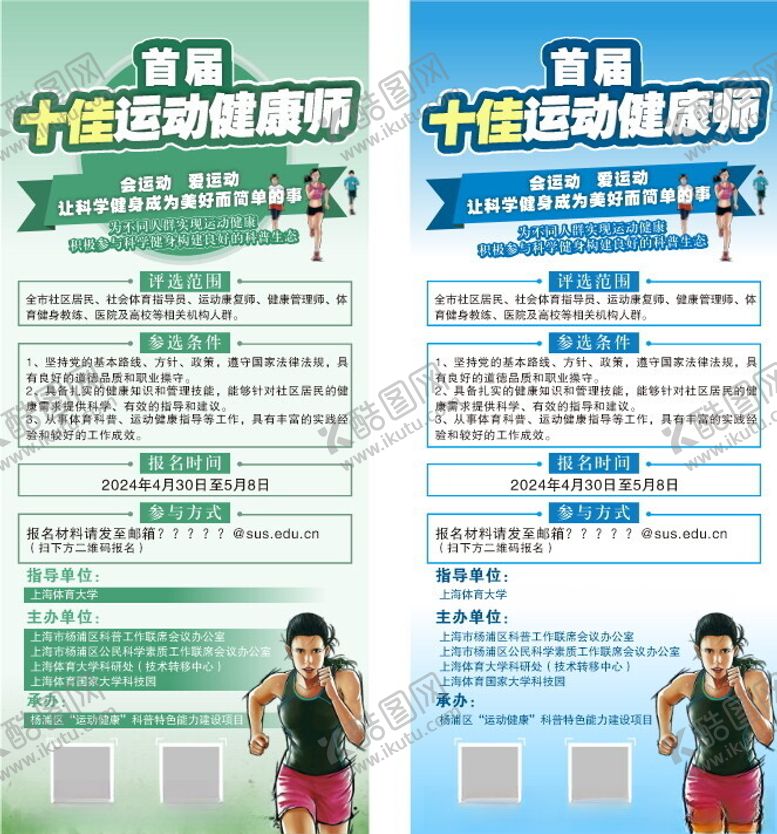 编号：10353701181224247826【酷图网】源文件下载-运动健康咨询展架海报朋友圈长图