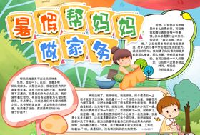 暑假小报
