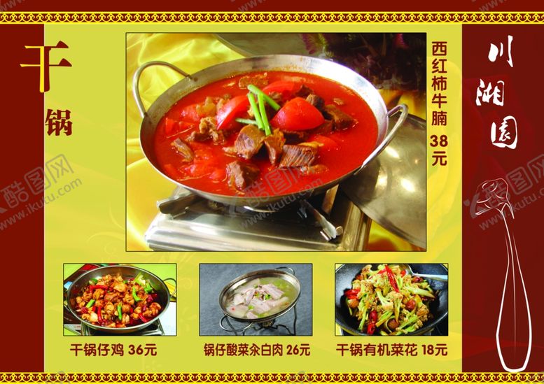 编号：75408010211825494623【酷图网】源文件下载-菜单内页