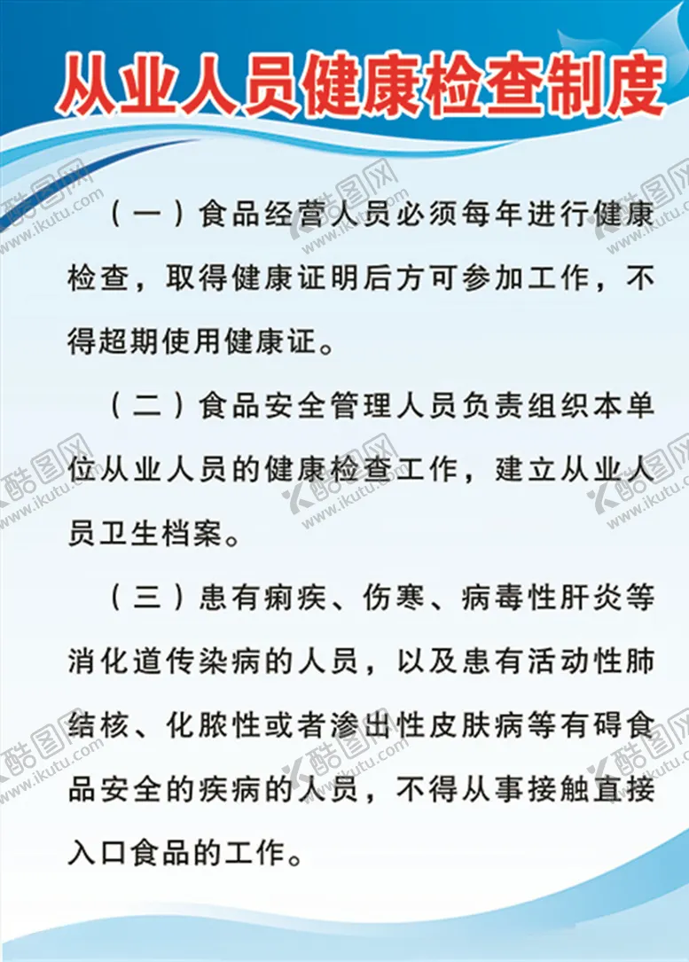 编号：26671207031127184167【酷图网】源文件下载-制度