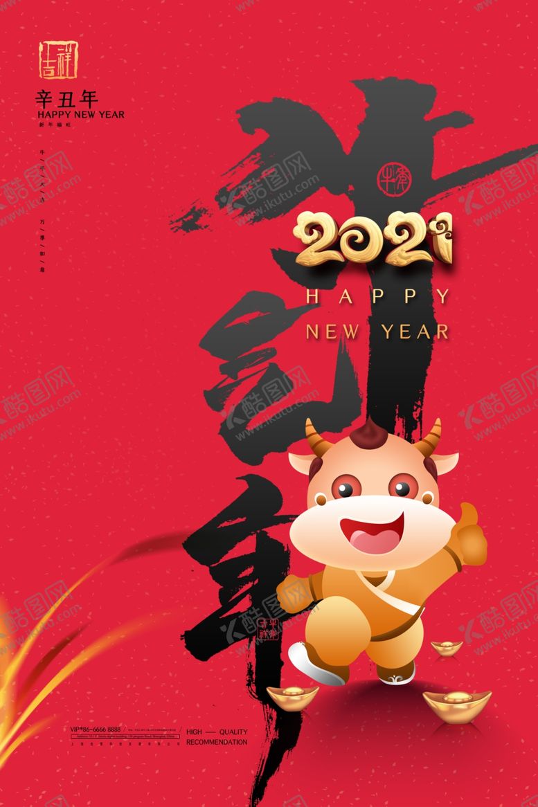 编号：92215104090257146762【酷图网】源文件下载-牛气冲天