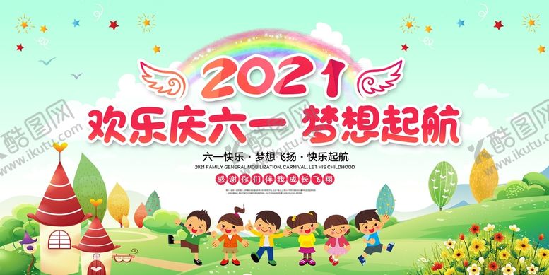 编号：93487010040147006914【酷图网】源文件下载-六一儿童节