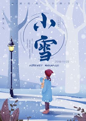 小雪节气海报宣传24朋友圈
