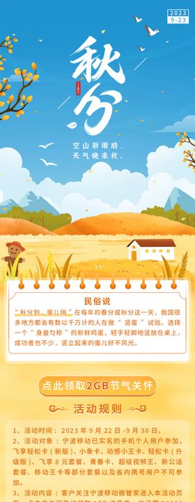 秋分