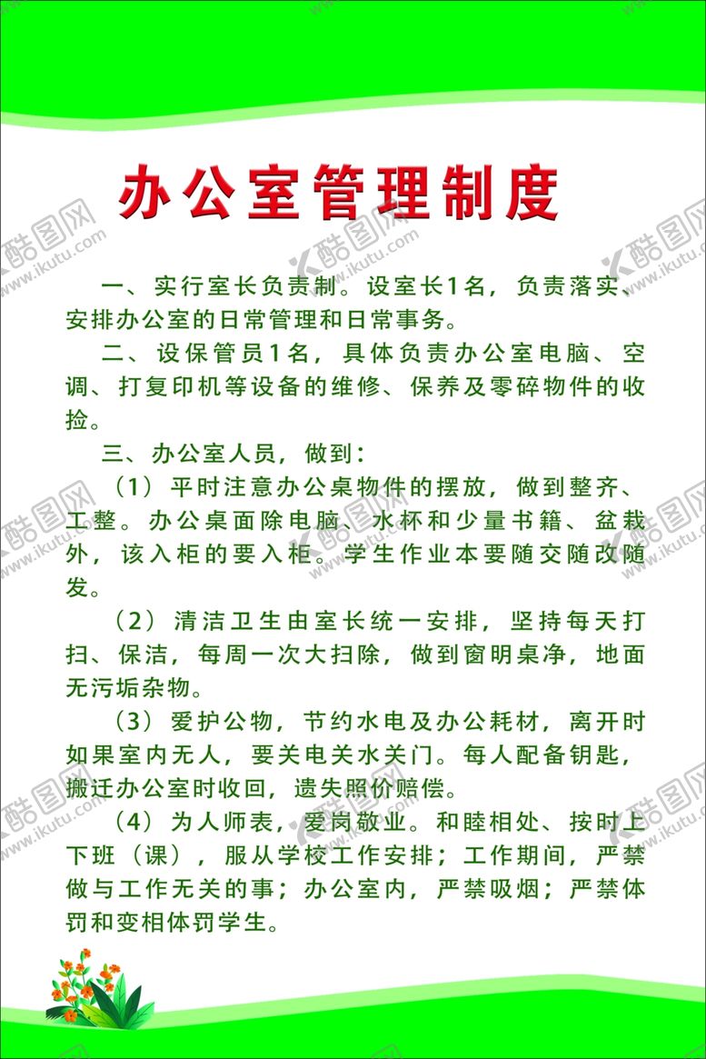 编号：85648105042205193256【酷图网】源文件下载-制度制度牌