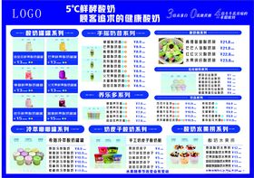 酸奶冷饮价目表菜单