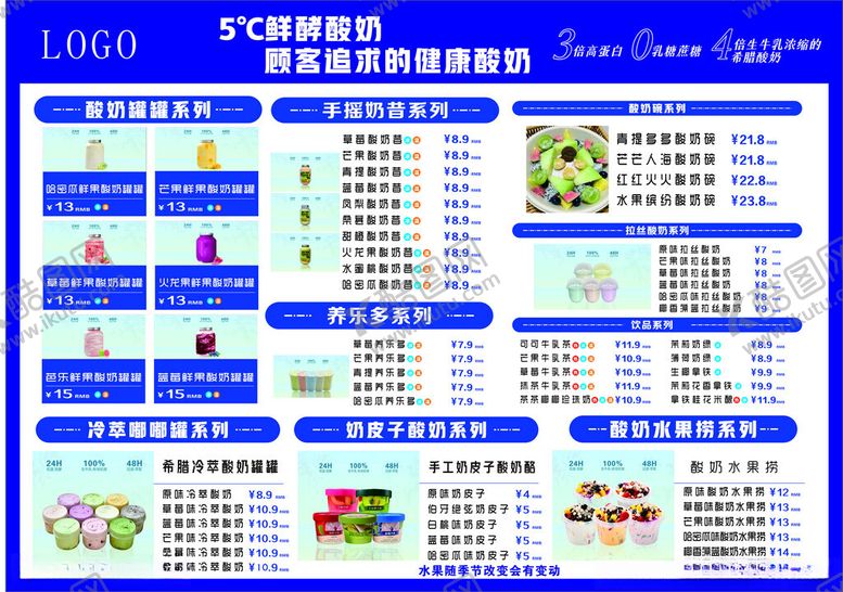 编号：12075211211320004315【酷图网】源文件下载-酸奶冷饮价目表菜单