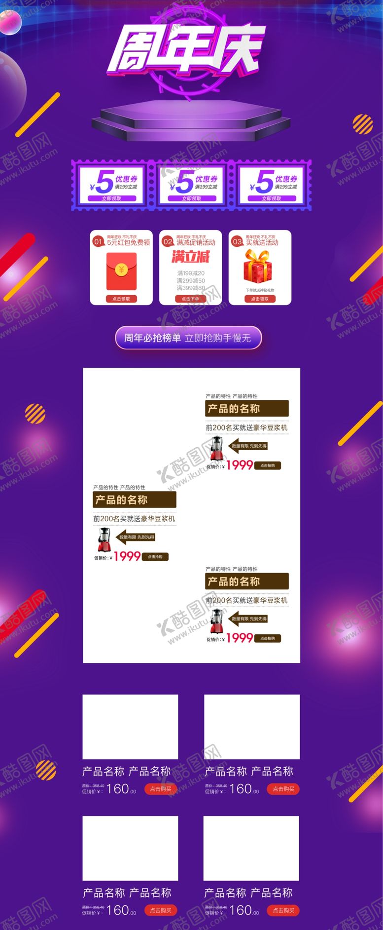 编号：18571810252220385057【酷图网】源文件下载-周年庆页面喜庆保健页面