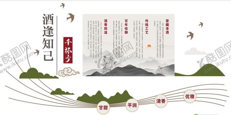 编号：20318410080322413162【酷图网】源文件下载-酒文化背景墙酒逢知己
