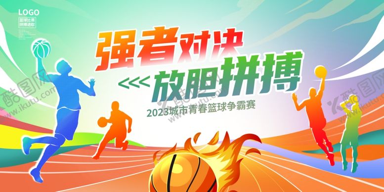 编号：70821104140121367254【酷图网】源文件下载-强者对决放肆拼搏