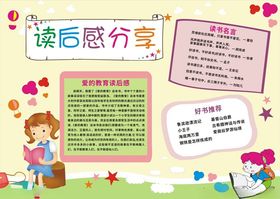 读后感分享手抄报设计