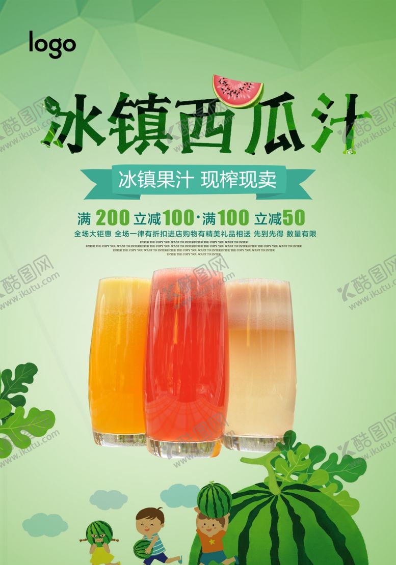 编号：45690106180418099159【酷图网】源文件下载-冰镇西瓜汁海报
