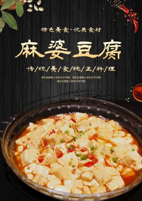 编号：41395609241515225742【酷图网】源文件下载-麻婆豆腐