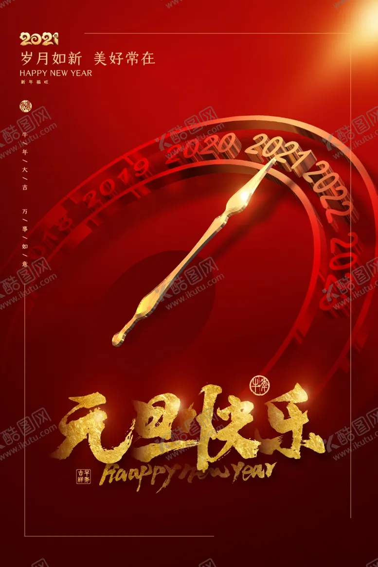 编号：88142804070923554686【酷图网】源文件下载-2021牛年元旦