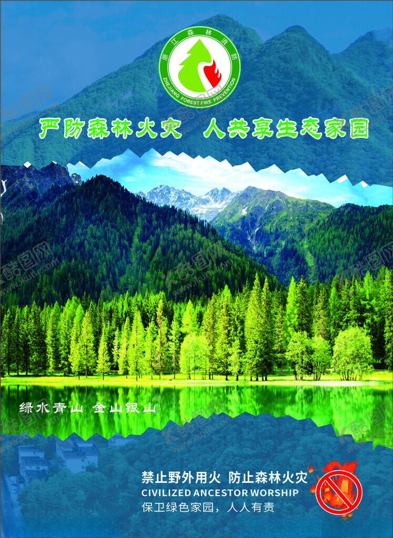 编号：39331302261502045195【酷图网】源文件下载-青山绿水