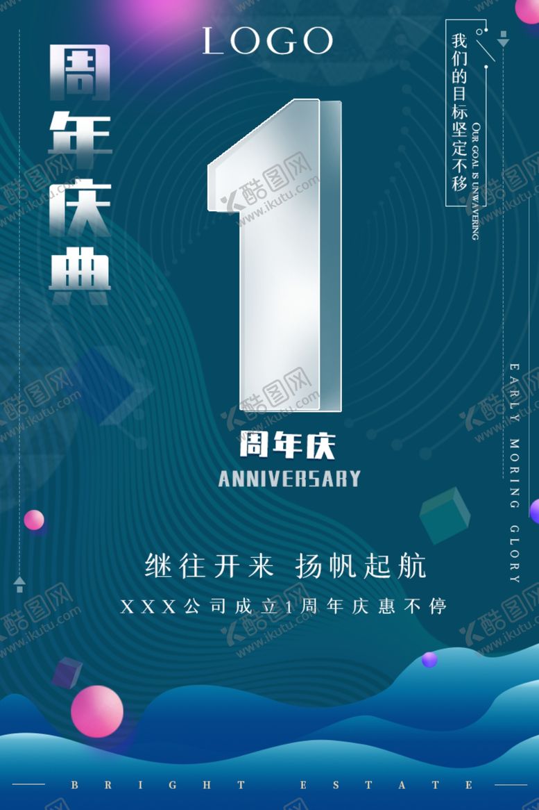 编号：67430510271314367620【酷图网】源文件下载-1周年庆