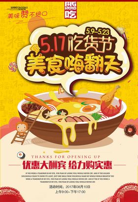 吃货海报