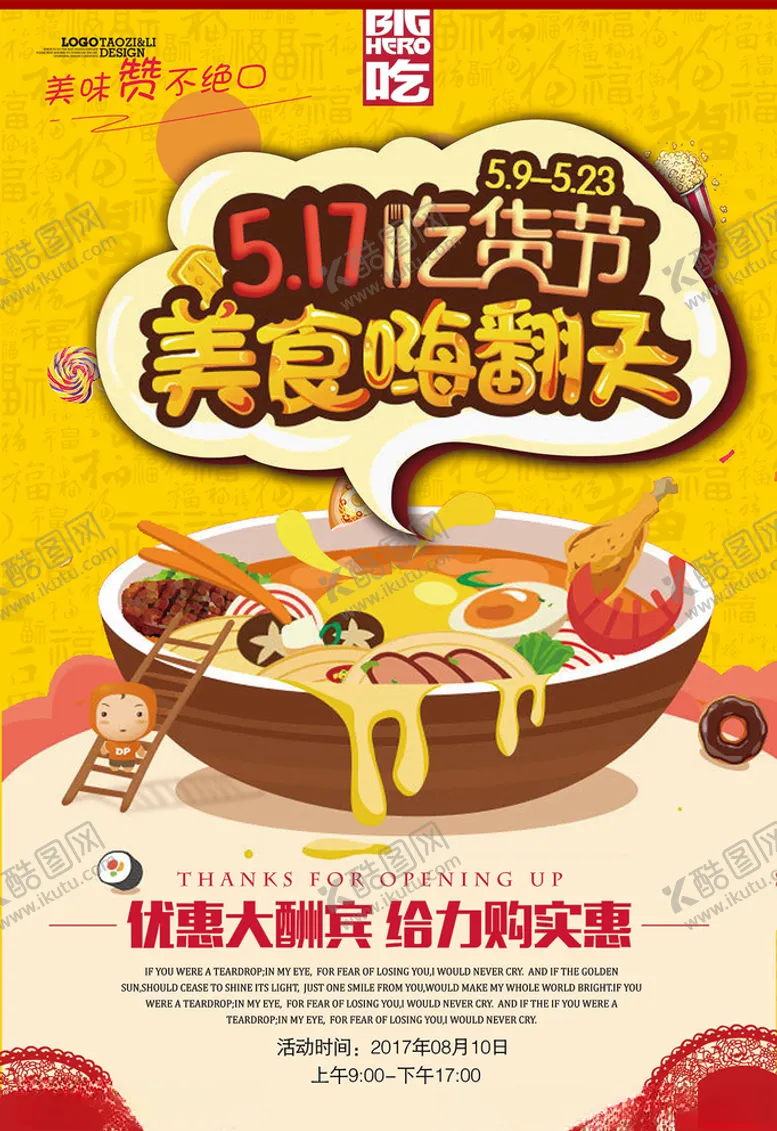 编号：35140905070608132216【酷图网】源文件下载-吃货海报