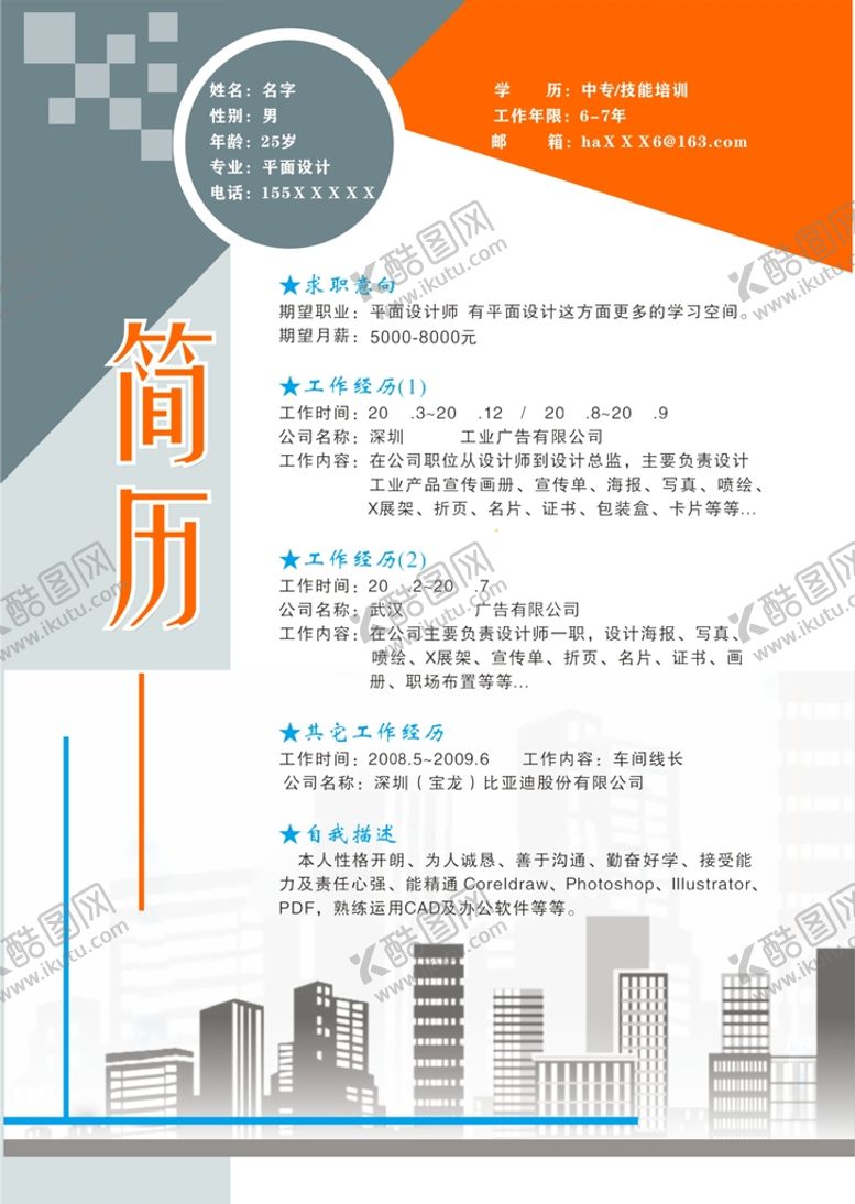 编号：21765810241348475455【酷图网】源文件下载-简历