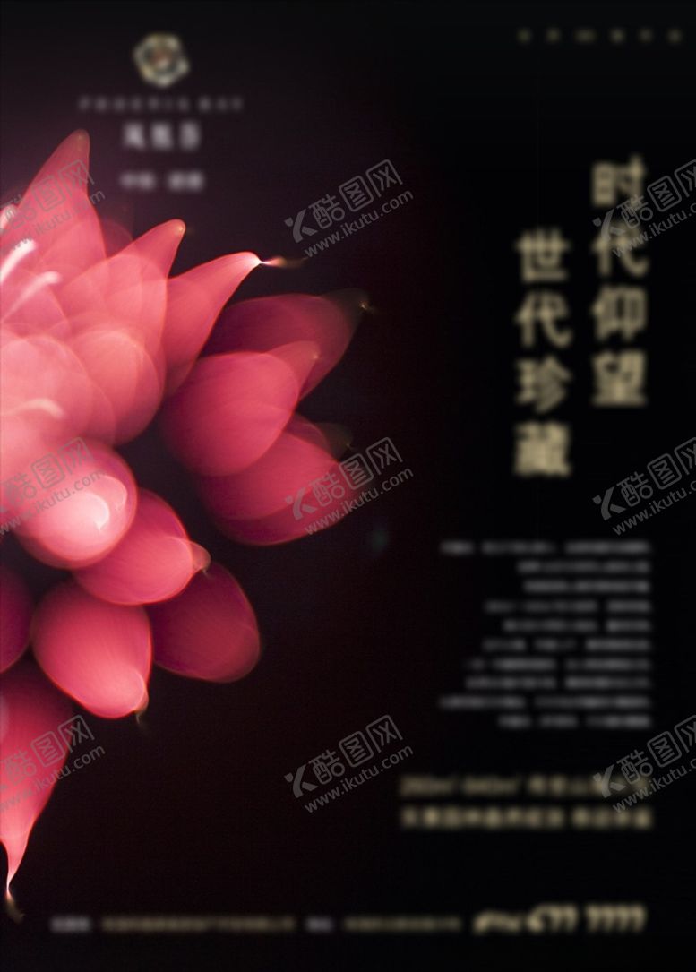 编号：11729309211945487874【酷图网】源文件下载-地产开盘奢侈质感海报设计