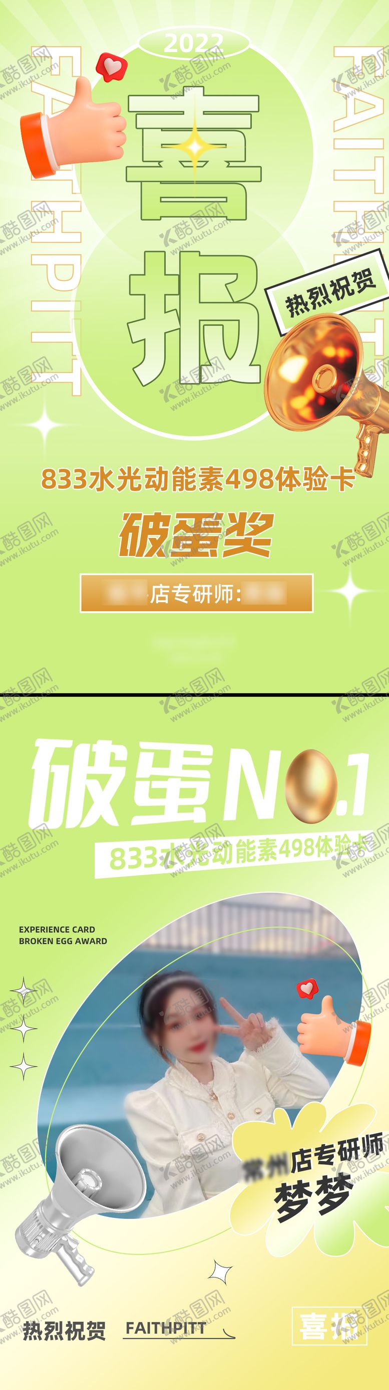 编号：90498109072326446289【酷图网】源文件下载-销售喜报战报海报