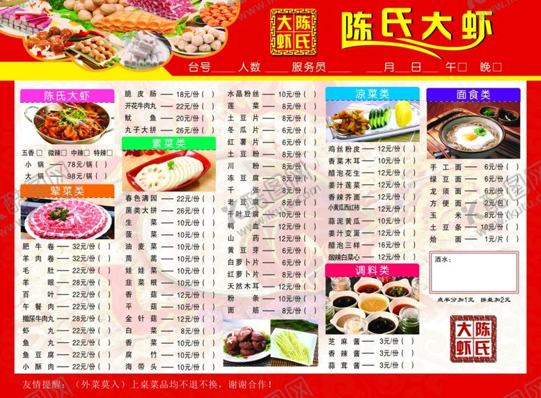编号：49403901211218278129【酷图网】源文件下载-点菜单