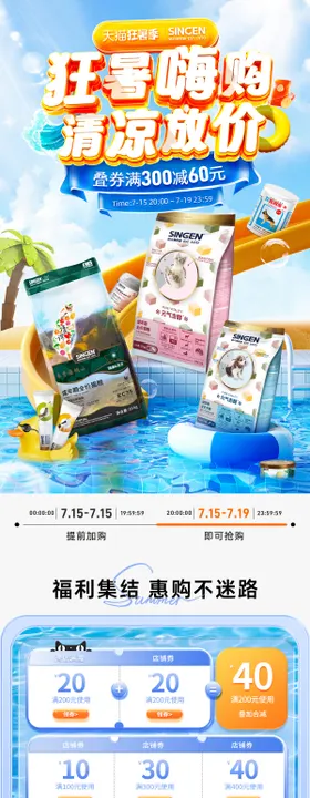夏日呵护安心之选活动电商首页