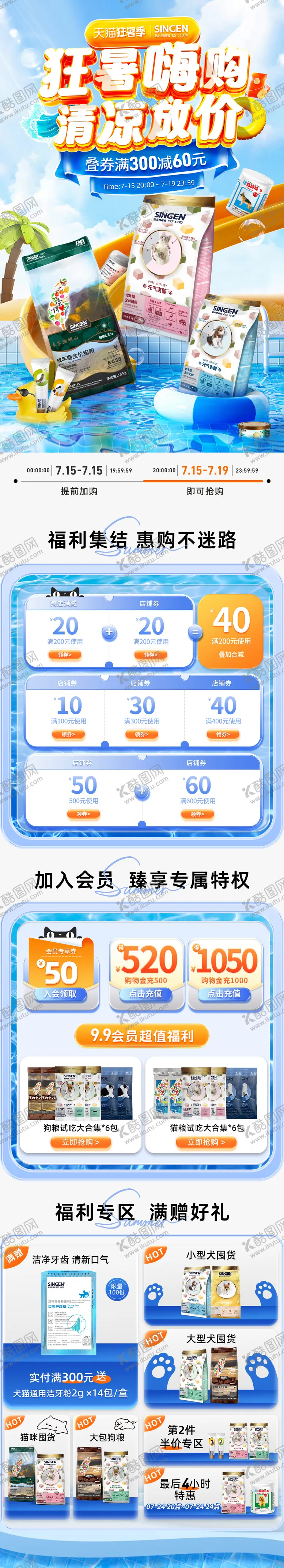 编号：34509806241035059573【酷图网】源文件下载-电商活动首页