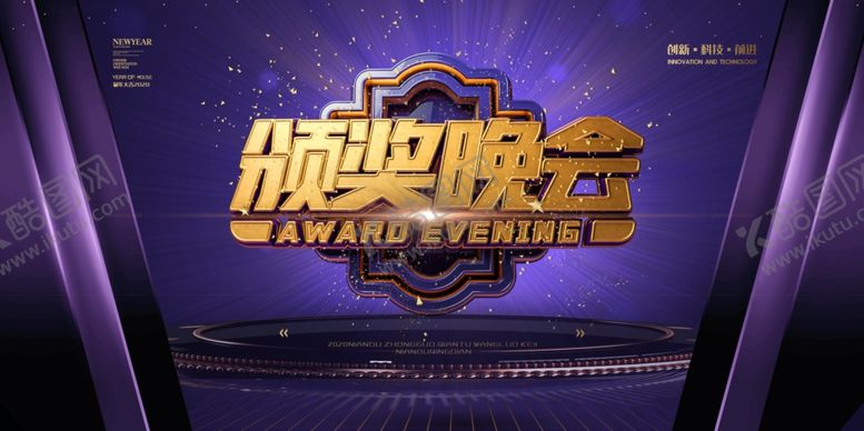 编号：18504505090002288533【酷图网】源文件下载-企业年会背景