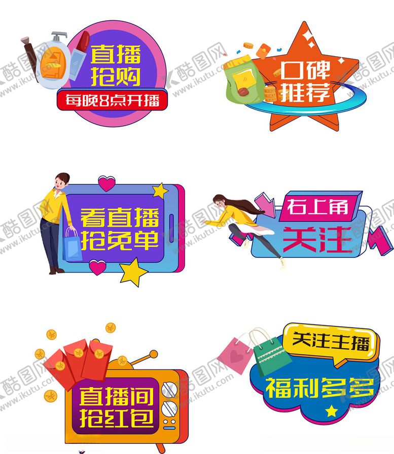 编号：65534304041832046373【酷图网】源文件下载-直播间手举牌