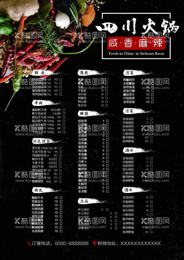 编号：72479312010715196403【酷图网】源文件下载-四川火锅