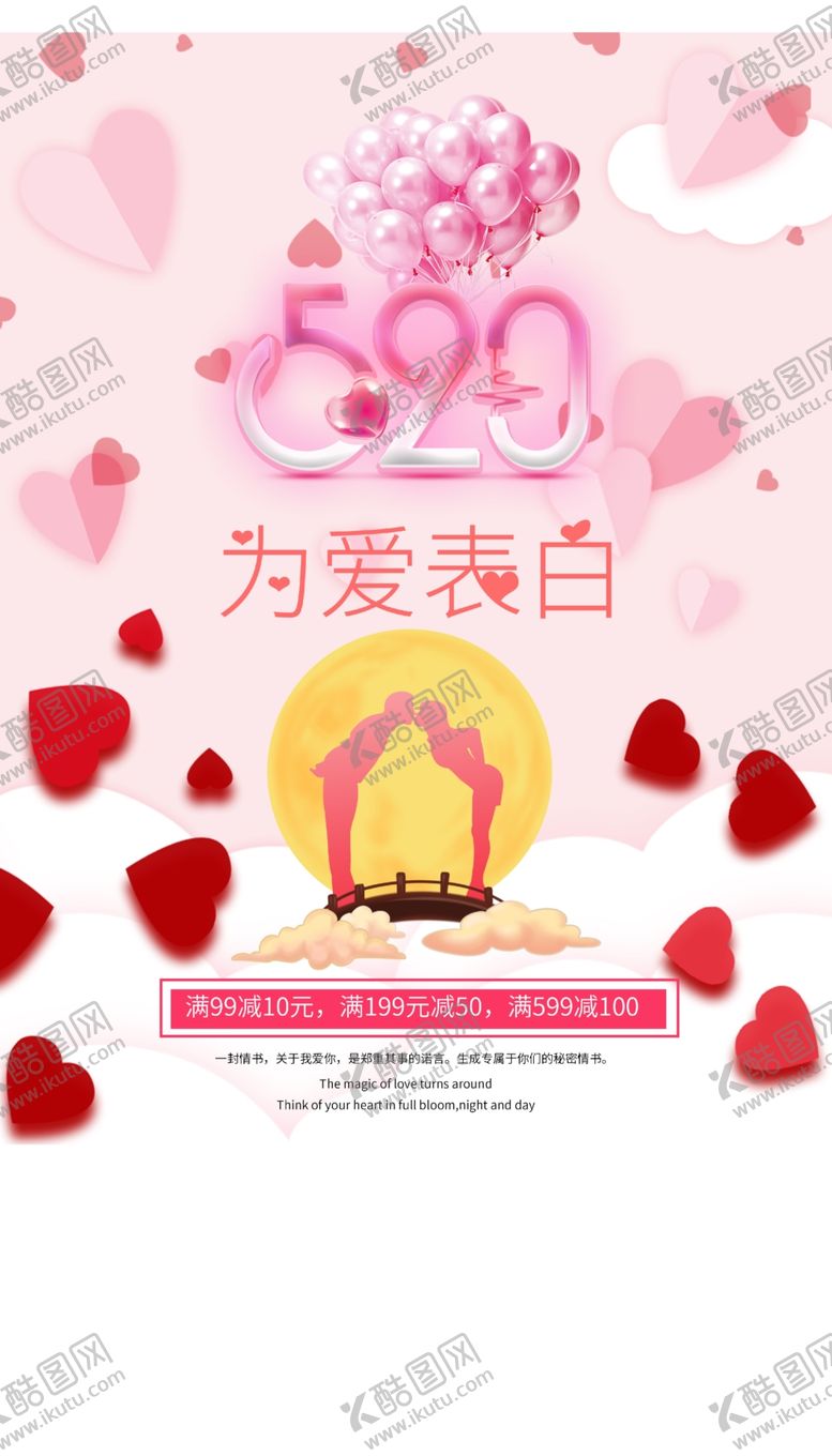 编号：70651409291742188034【酷图网】源文件下载-520海报
