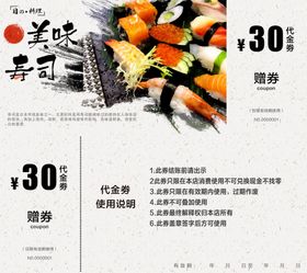 寿司代金券