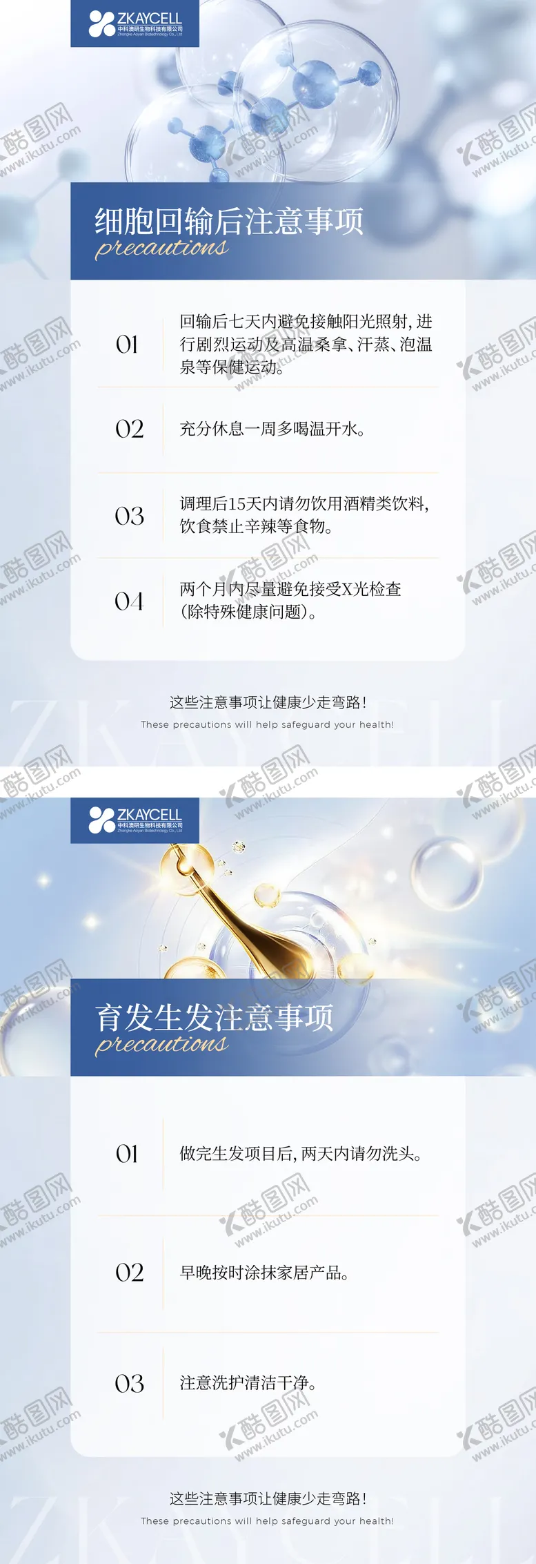 编号：95573603211858148133【酷图网】源文件下载-医美项目注意事项海报