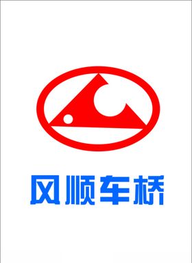 风顺车桥logo