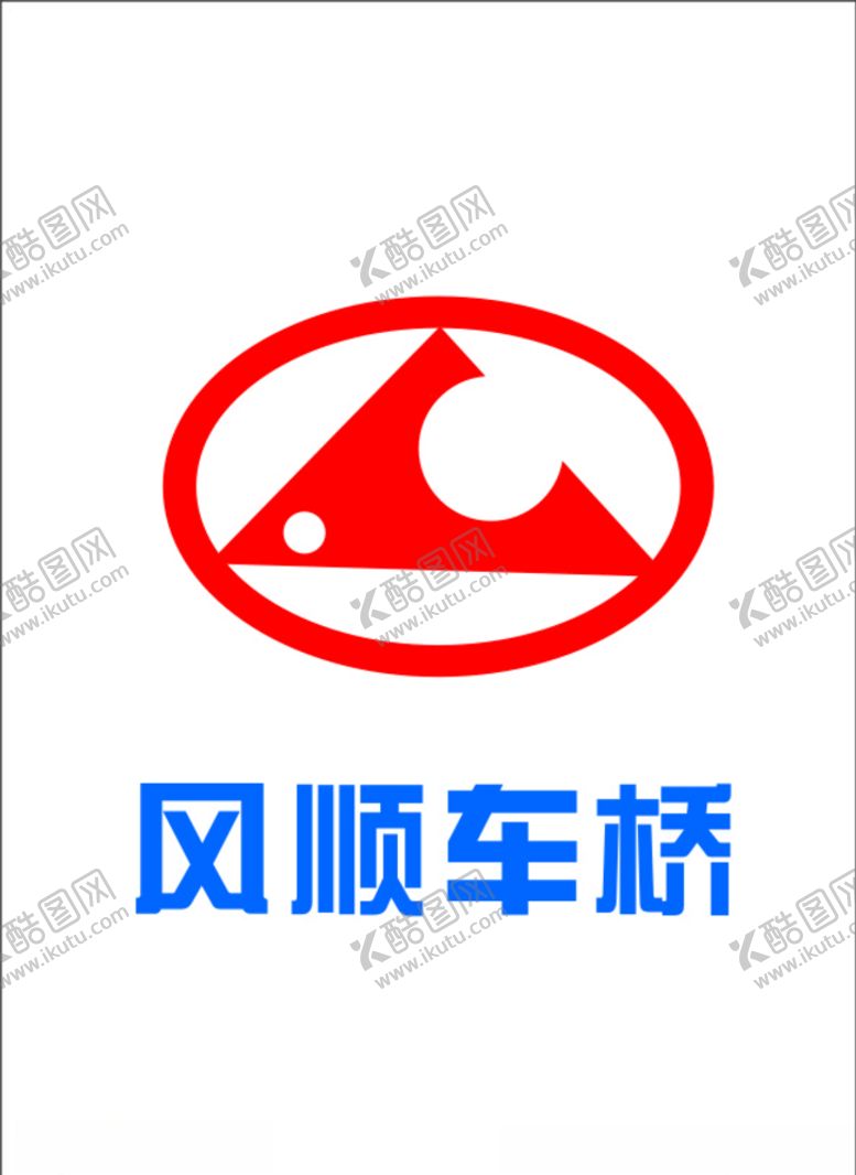 编号：63821205141641248887【酷图网】源文件下载-风顺车桥logo