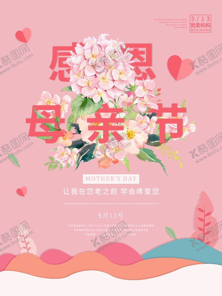编号：85179505241130308918【酷图网】源文件下载-母亲节