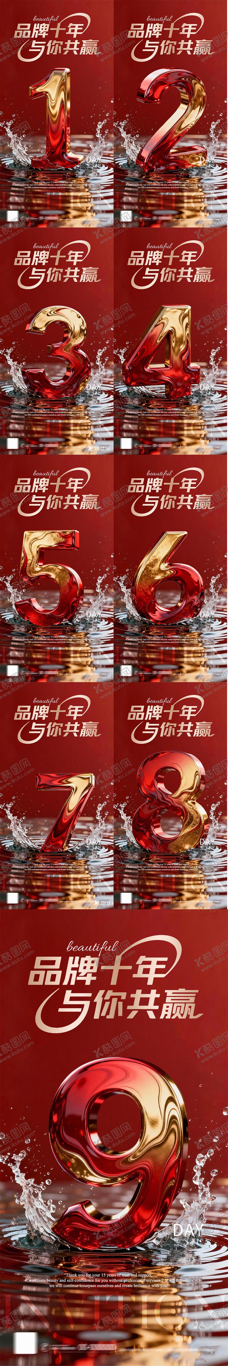 编号：39552312092022137621【酷图网】源文件下载-倒计时红色美业医美开业大吉周年庆海报