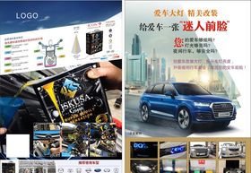 汽修车改装宣传单