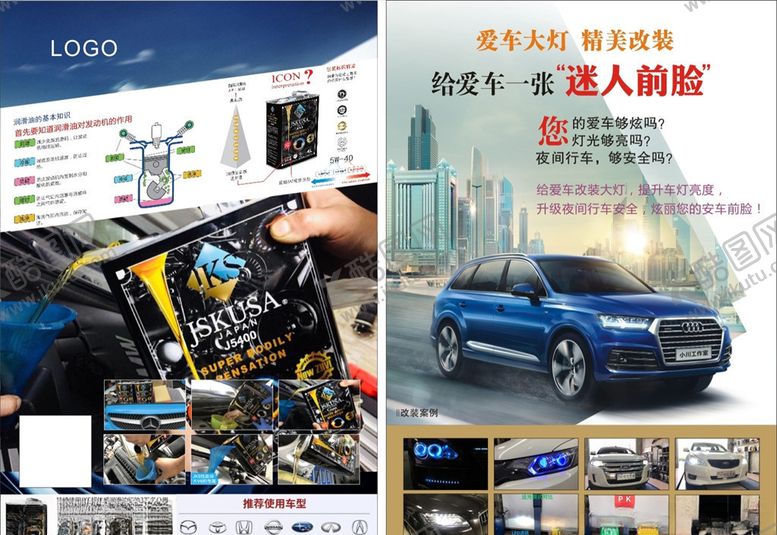 编号：21494206290915298898【酷图网】源文件下载-汽修车改装宣传单