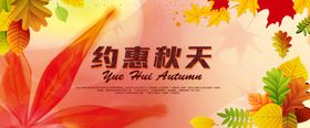 约惠秋天