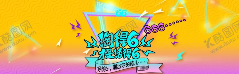 编号：54870806270219125260【酷图网】源文件下载-618促销海报