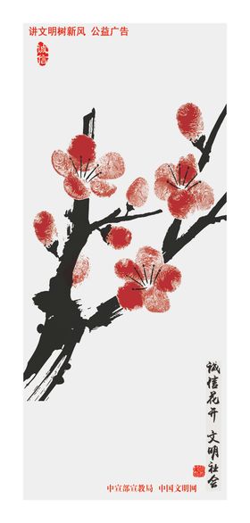 诚信花开
